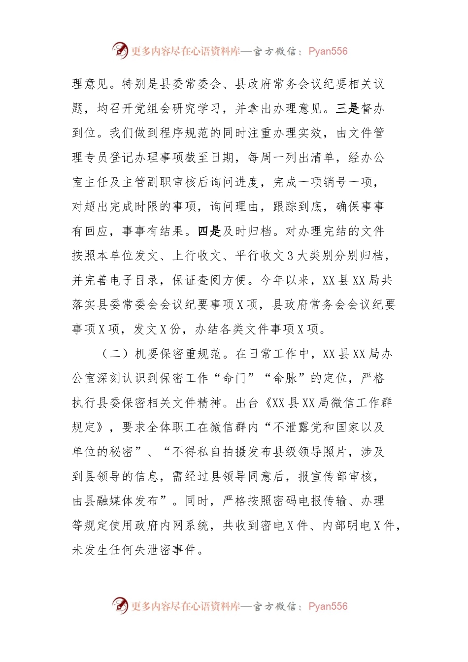 办公室系统规范化建设汇报.docx_第2页