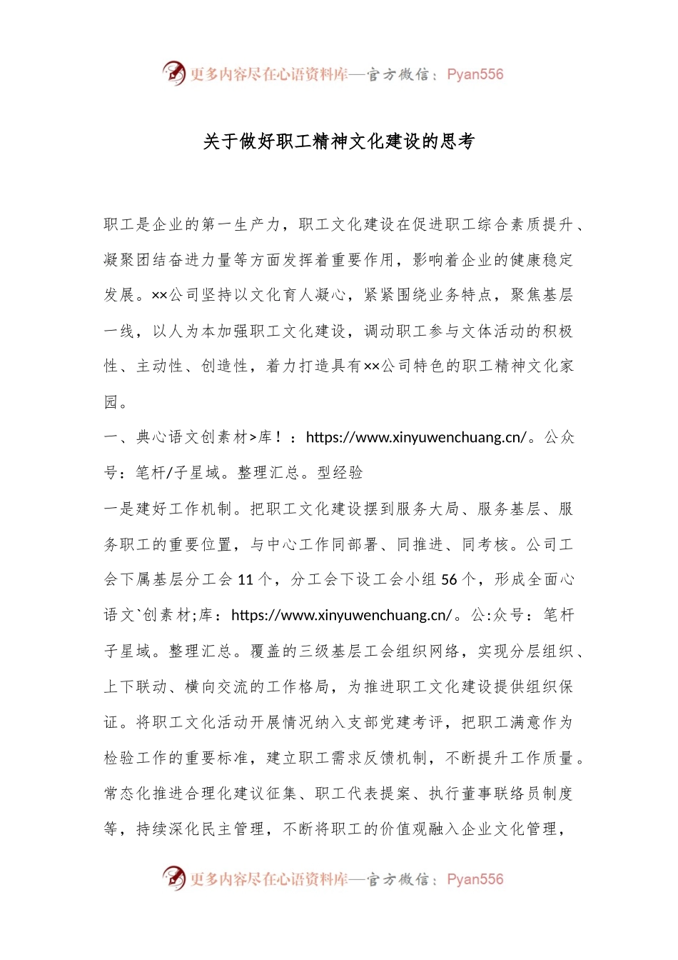关于做好职工精神文化建设的思考.docx_第1页