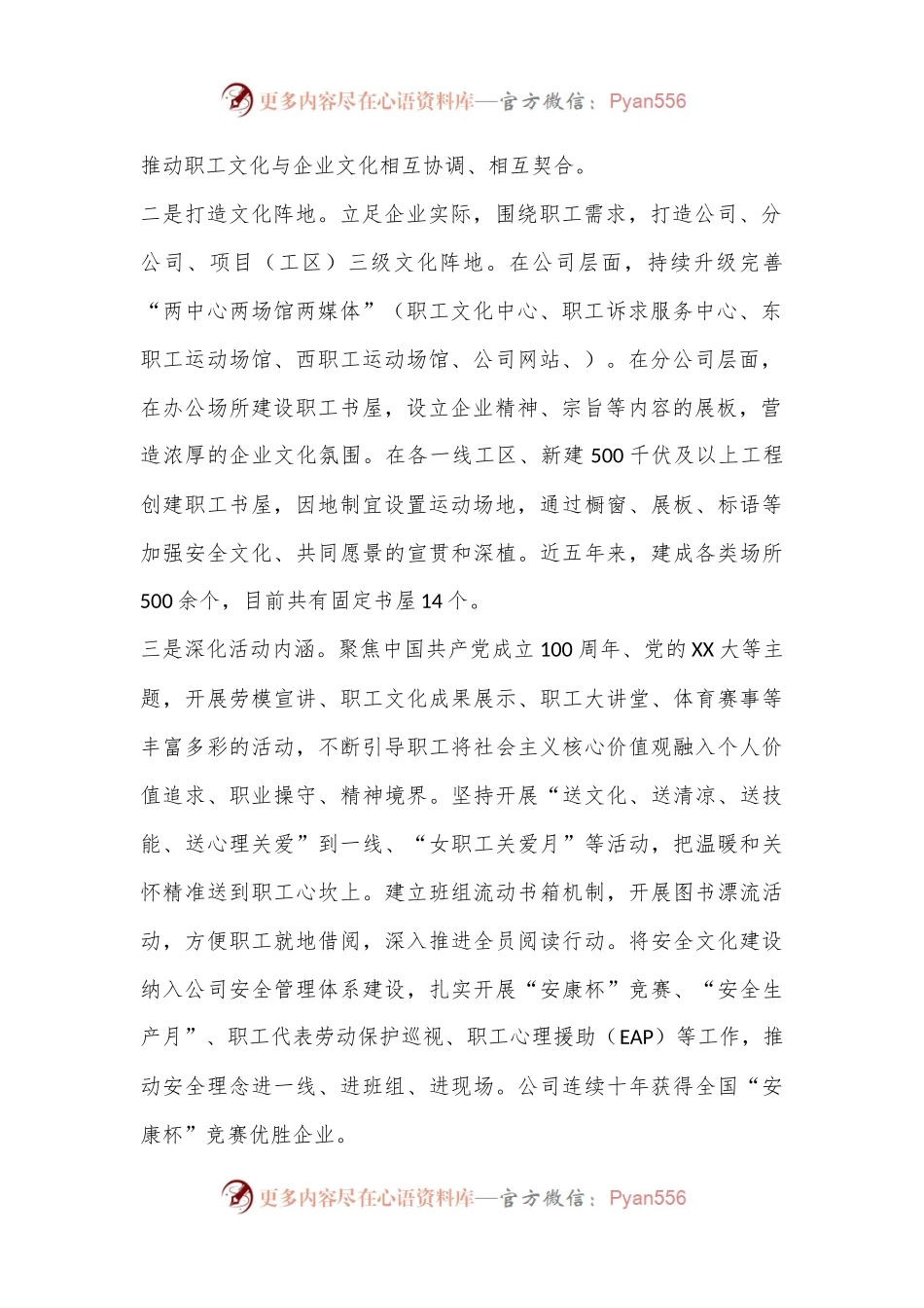 关于做好职工精神文化建设的思考.docx_第2页
