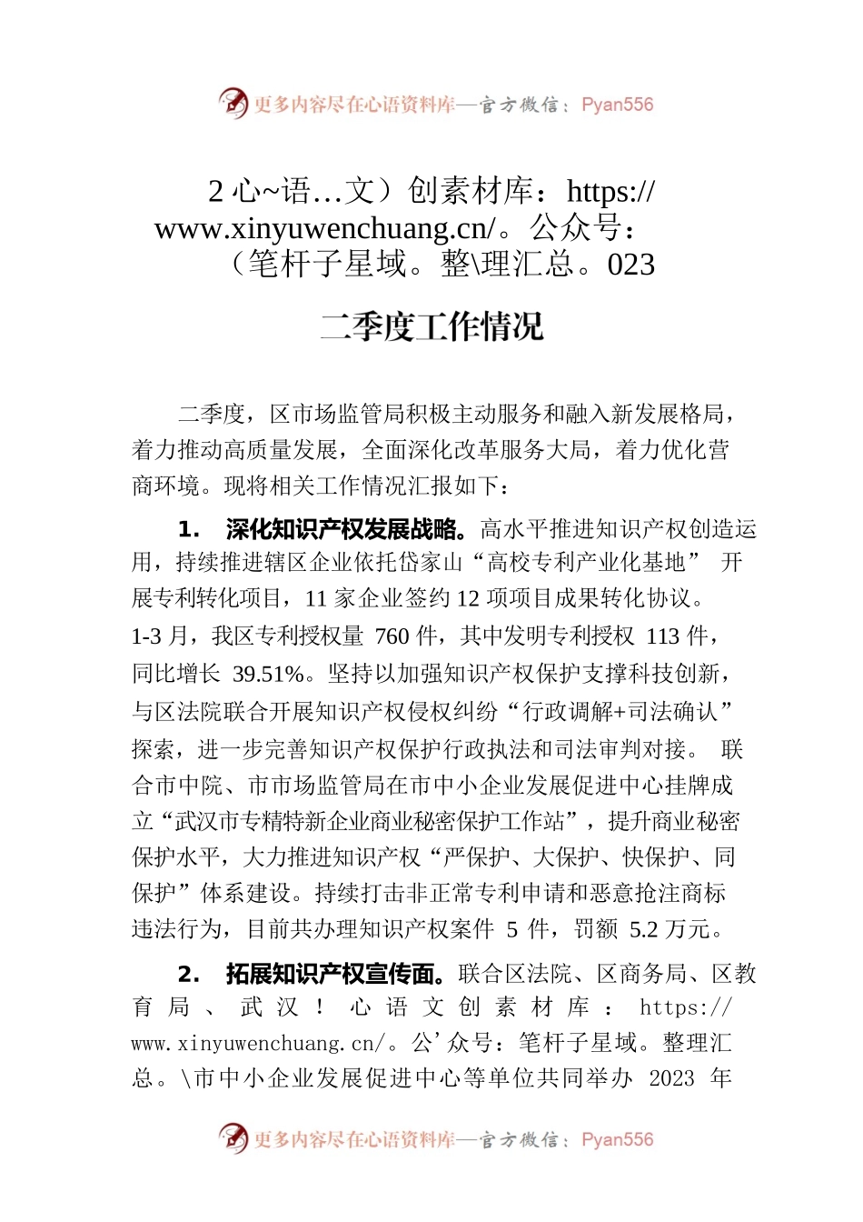 区市场监督管理局优化营商环境2023年第二季度工作情况(20230629).docx_第1页