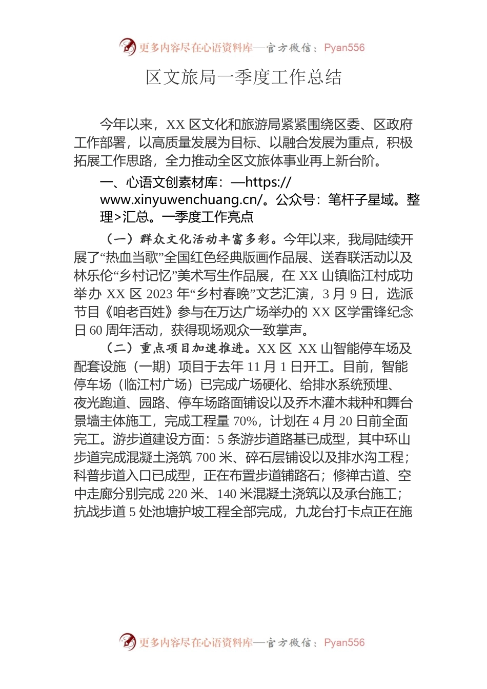 区文旅局2023年一季度总结.docx_第1页