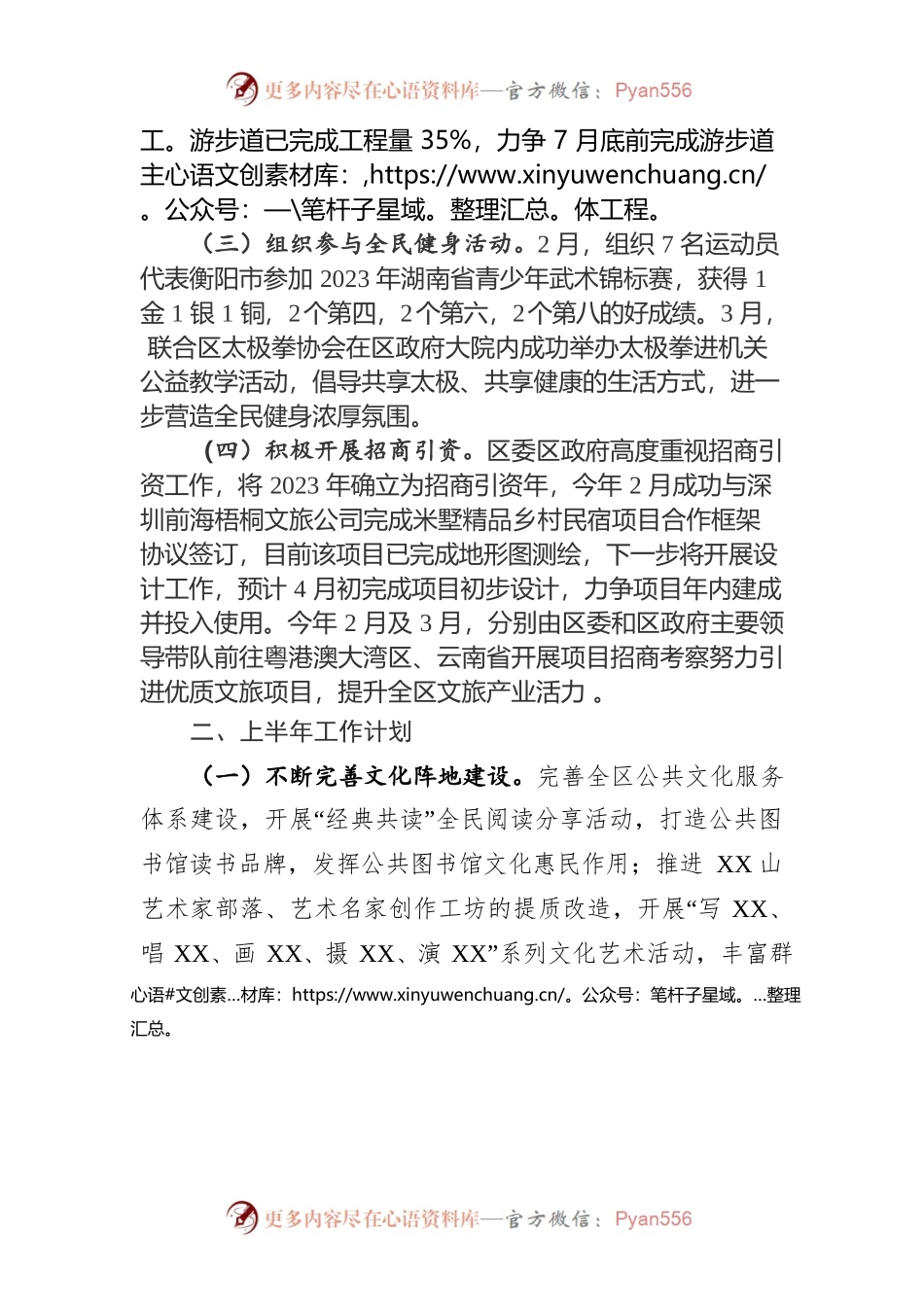 区文旅局2023年一季度总结.docx_第2页