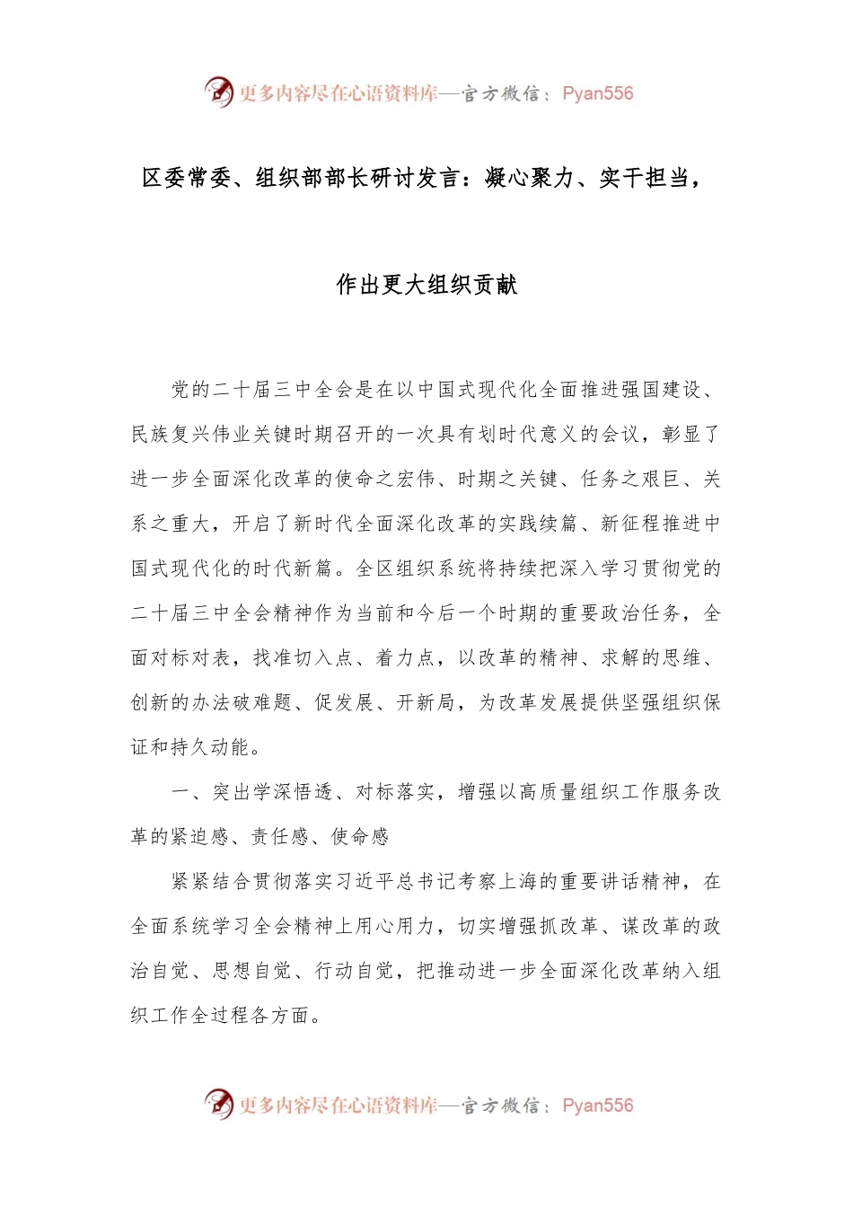 区委常委、组织部部长研讨发言：凝心聚力、实干担当，作出更大组织贡献.docx_第1页