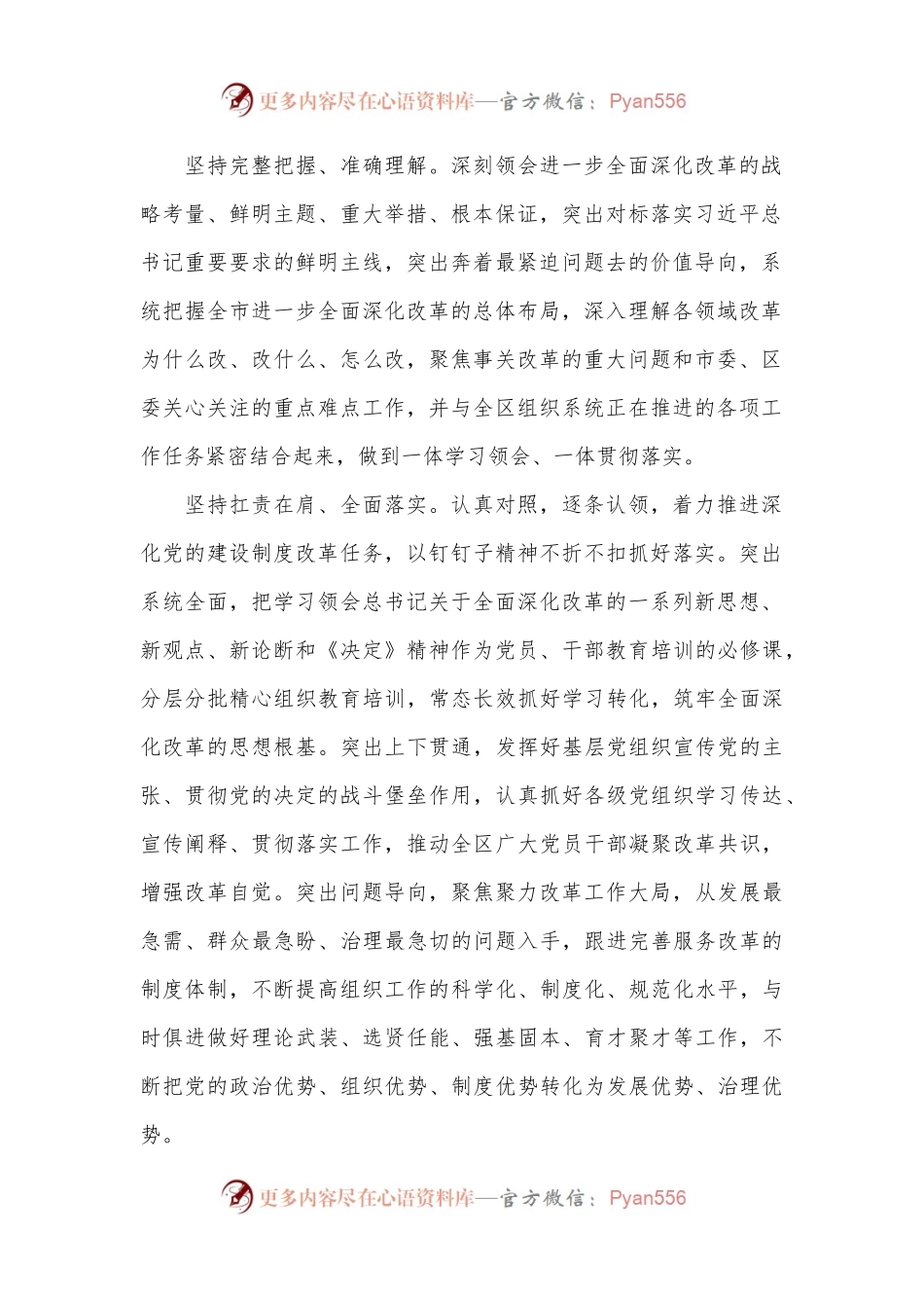 区委常委、组织部部长研讨发言：凝心聚力、实干担当，作出更大组织贡献.docx_第2页
