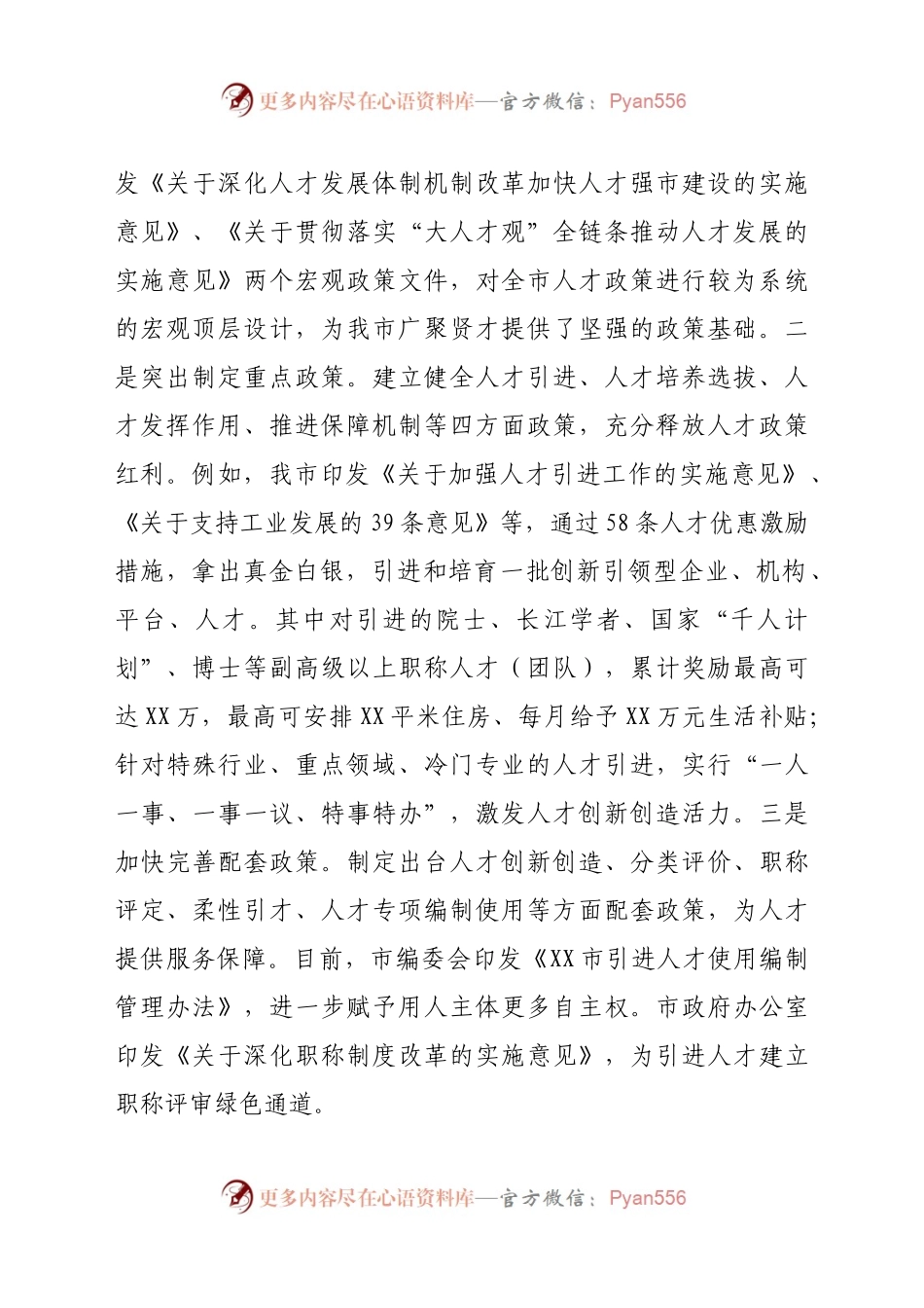 关于人才怎么聚、怎么用、怎么留的问题调研报告.docx_第2页