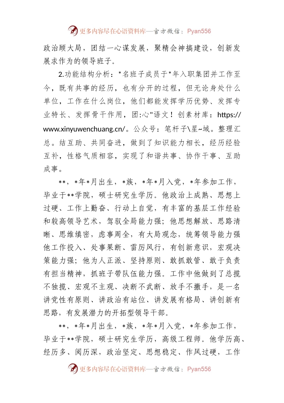 分公司领导班子运行情况分析报告.docx_第2页