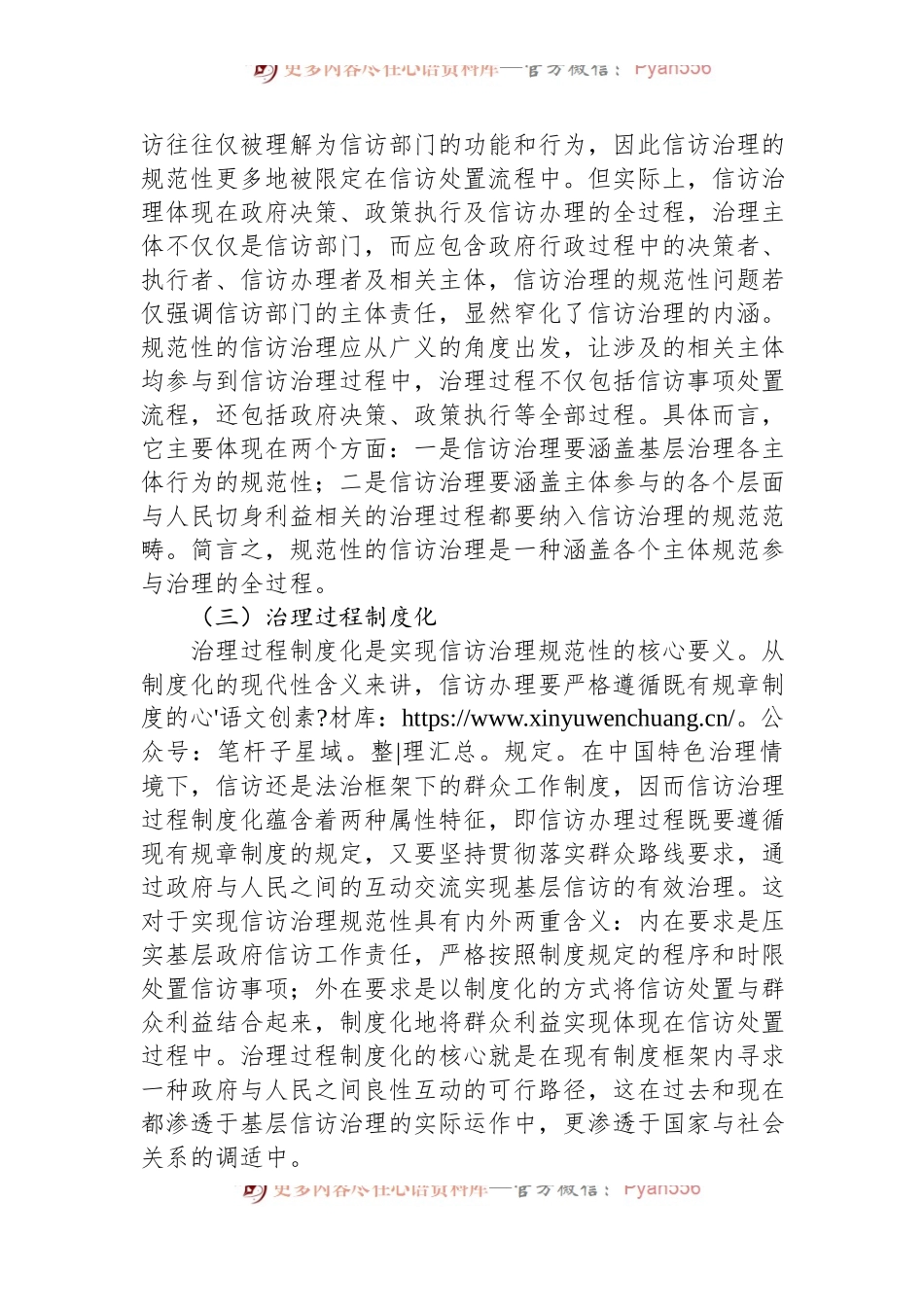 关于信访工作规范性建设的调研与思考.docx_第2页