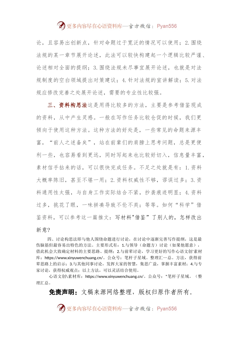 写材料没灵感？几个实用构思方法给你.docx_第2页