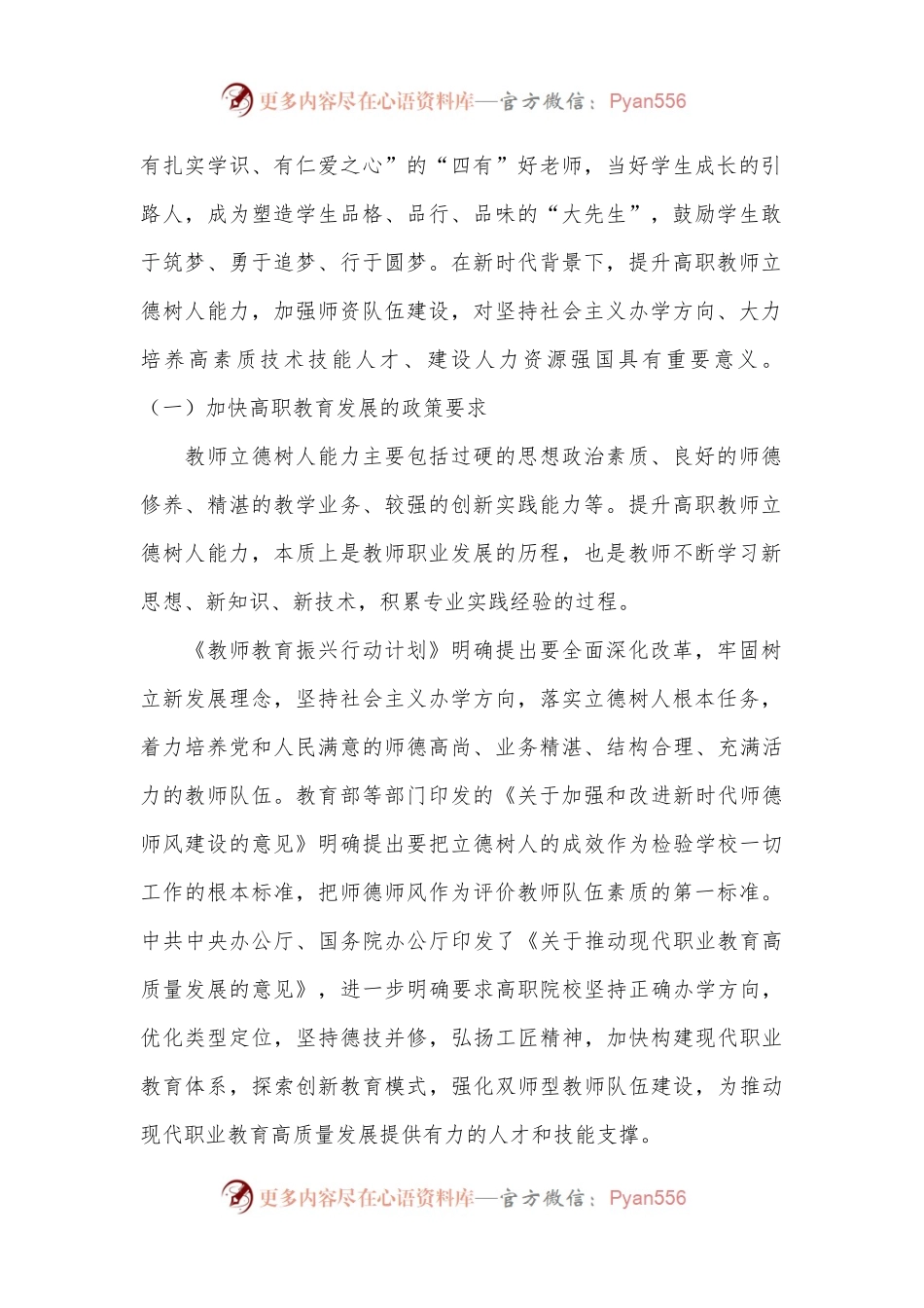 关于新时代背景下提升高职教师立德树人能力的调研报告.docx_第2页