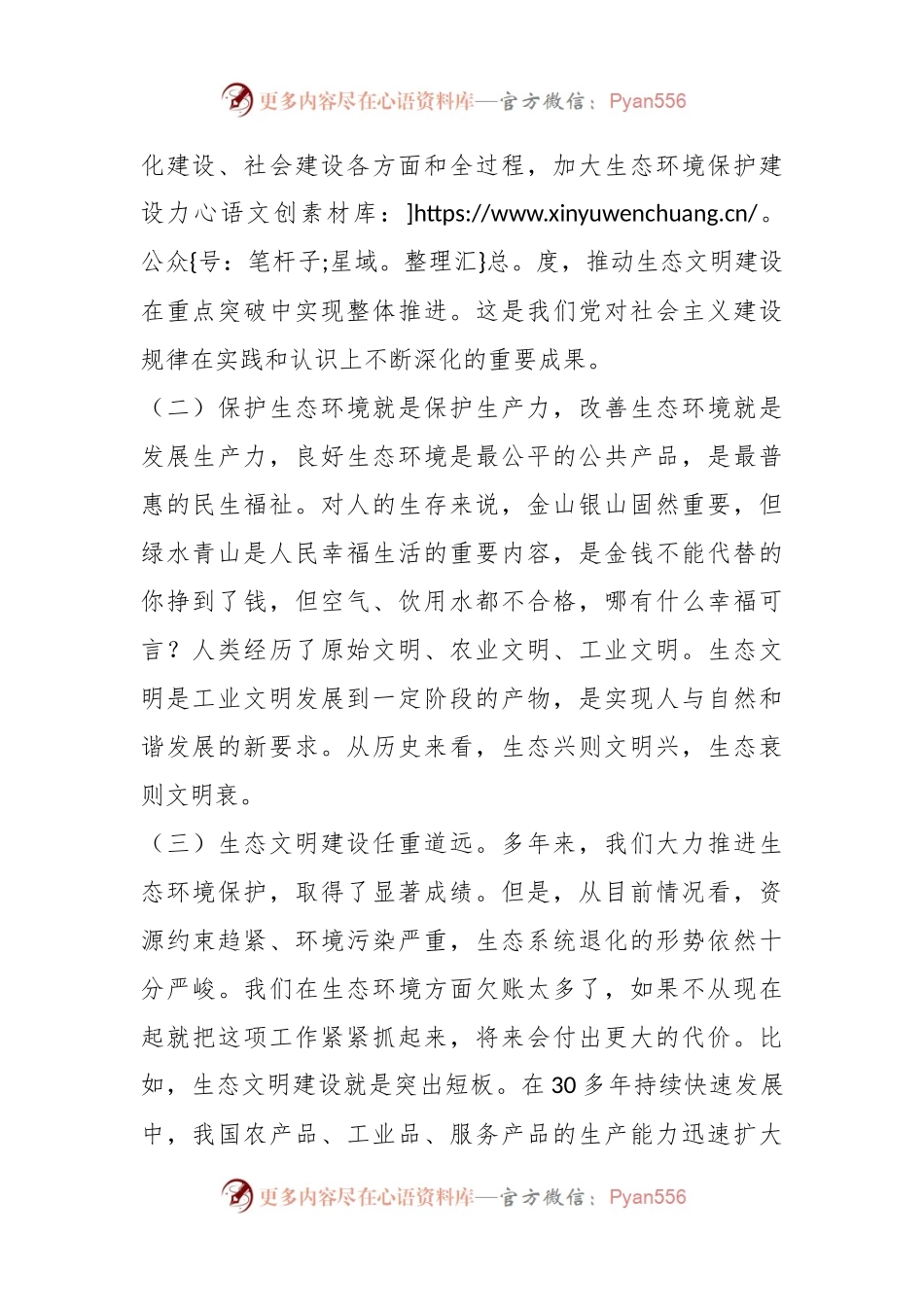 关于学习《习近平关于社会主义生态文明建设论述摘编》读书心得.docx_第2页