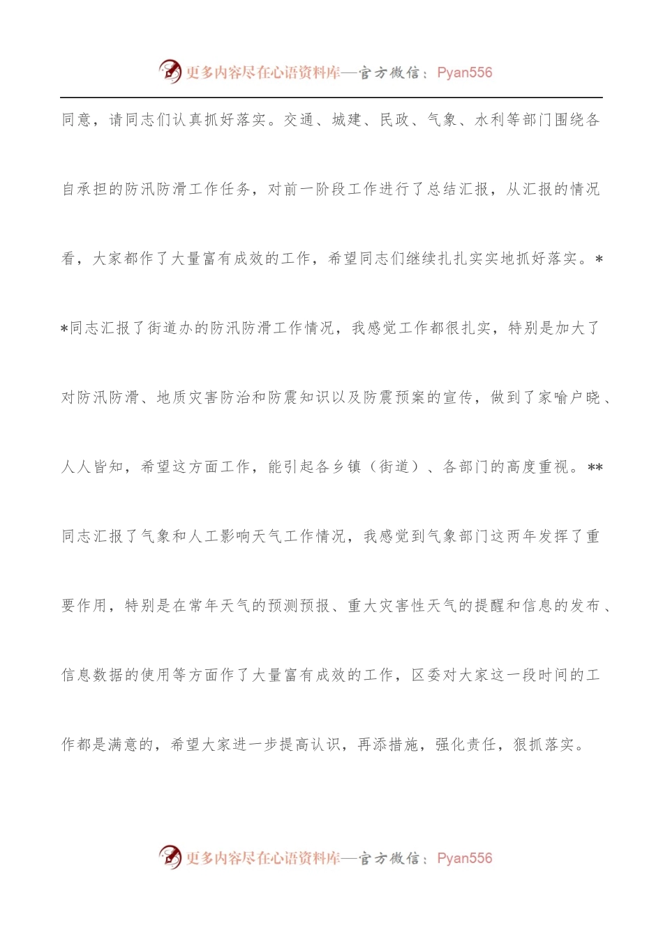 区长在检查防汛防滑工作时的讲话.docx_第2页