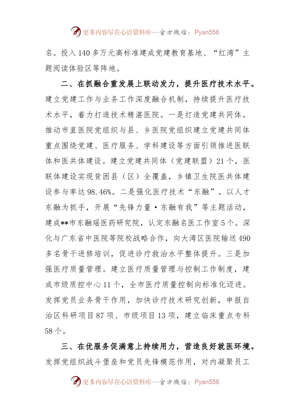 医院党建经验交流材料.docx_第2页