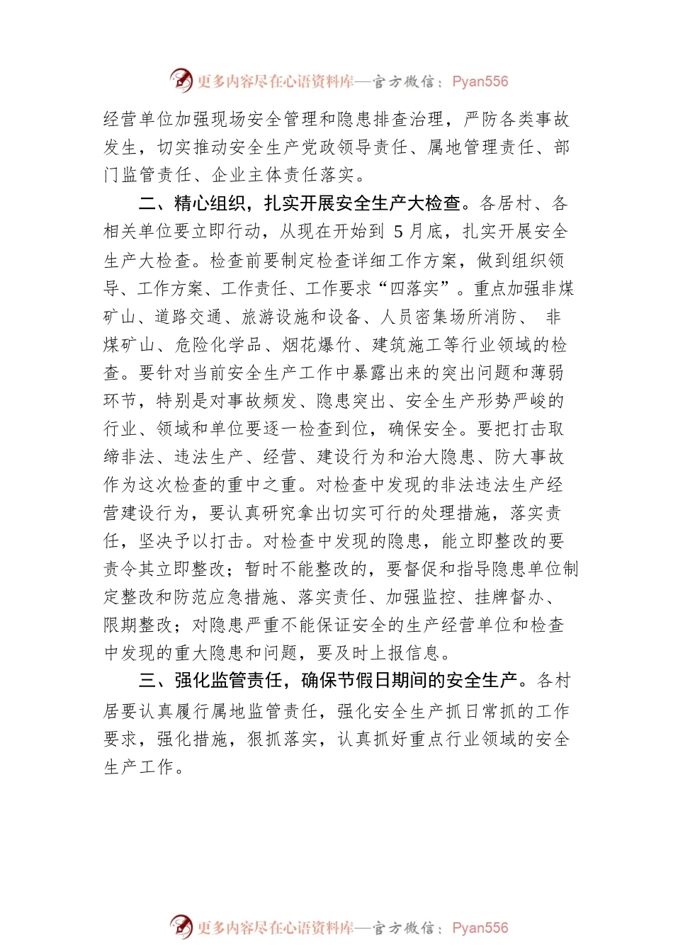 关于切实做好“五一”期间安全生产工作的通知（20230412）.docx_第2页