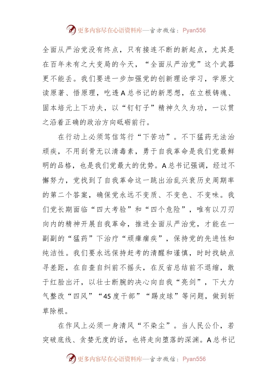 关于第二批主题教育中关于“全面从严治党”的感悟.docx_第2页