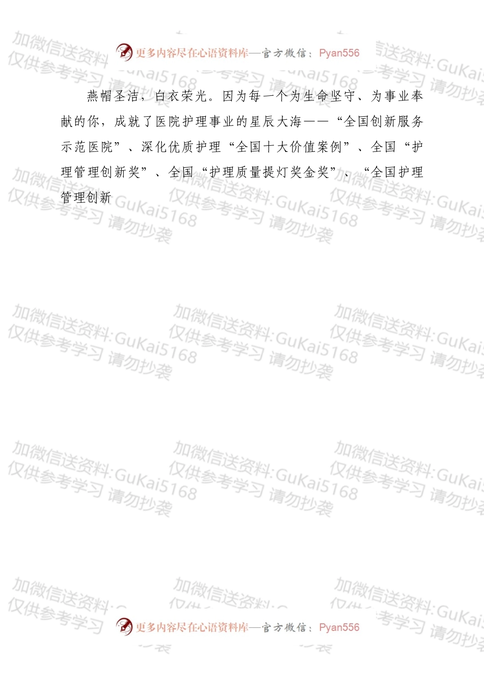 医院2022年护士节慰问信.docx_第2页