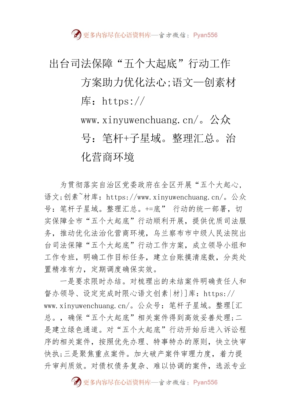 出台司法保障“五个大起底”行动工作方案助力优化法治化营商环境(20220927).docx_第1页