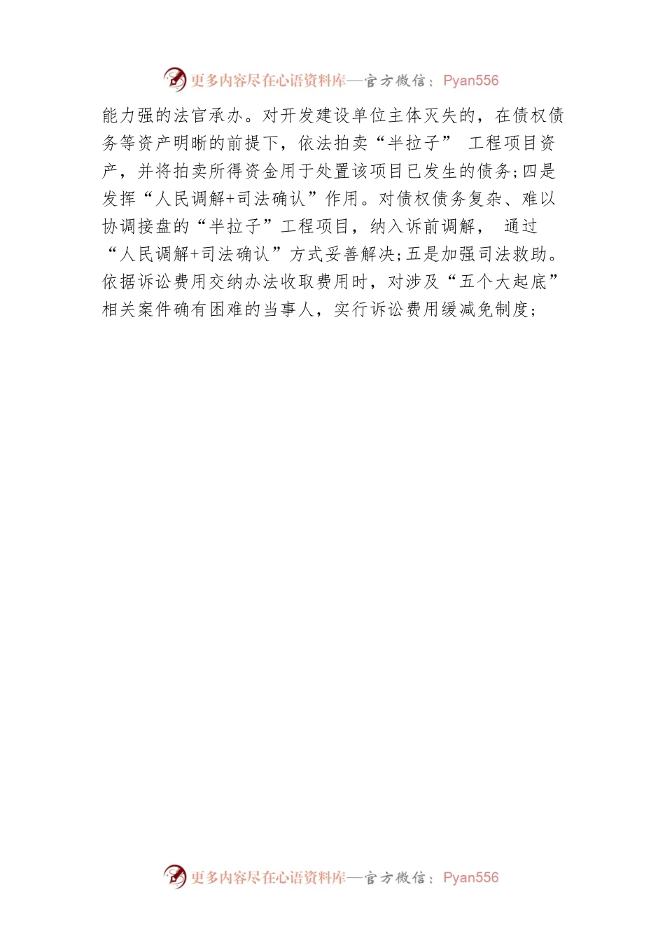 出台司法保障“五个大起底”行动工作方案助力优化法治化营商环境(20220927).docx_第2页