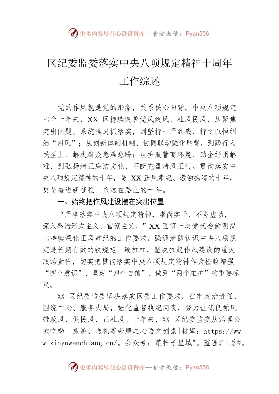 区纪委监委落实中央八项规定精神十周年工作综述.docx_第1页