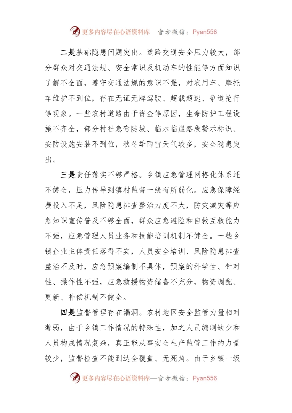 农村冬季安全生产存在问题及对策建议.docx_第2页