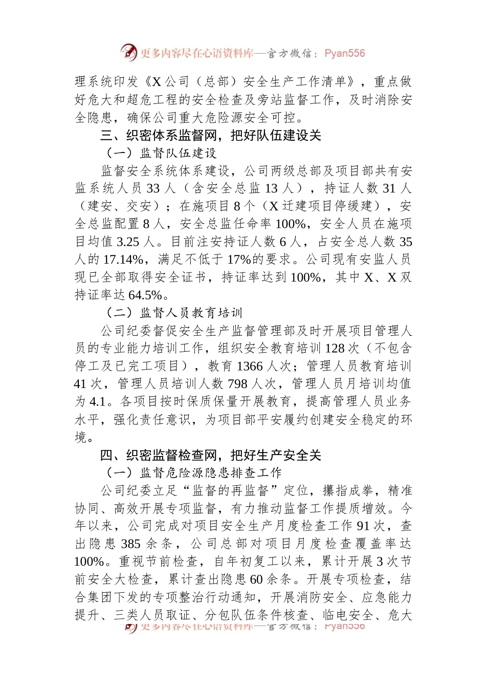 分公司纪委书记在集团安全生产工作会议上的交流发言.docx_第2页