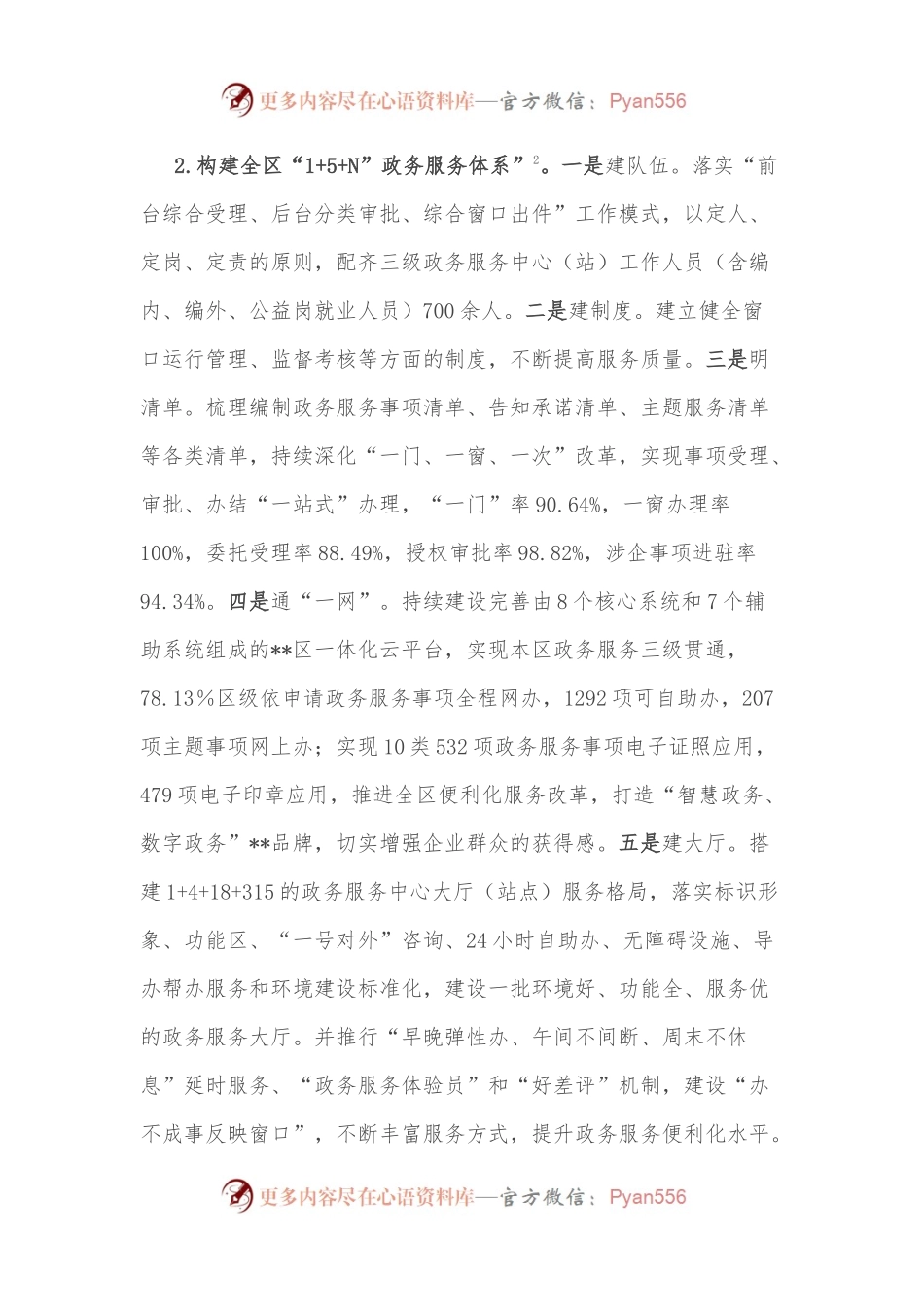 关于接诉即办工作的汇报材料.docx_第2页