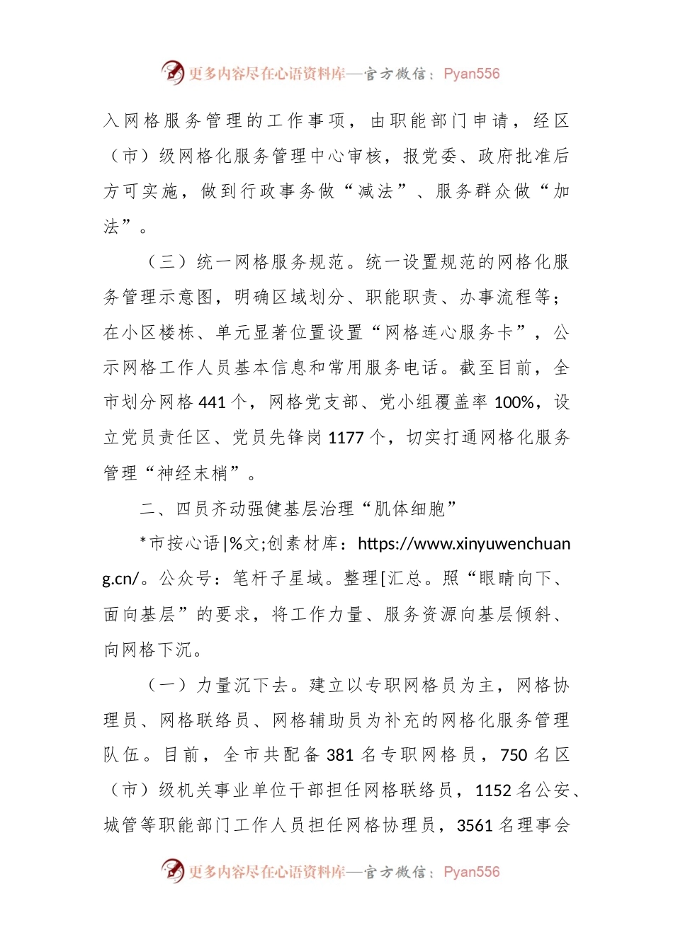关于XX市党建引领“多网合一”推动基层治理工作汇报.docx_第2页