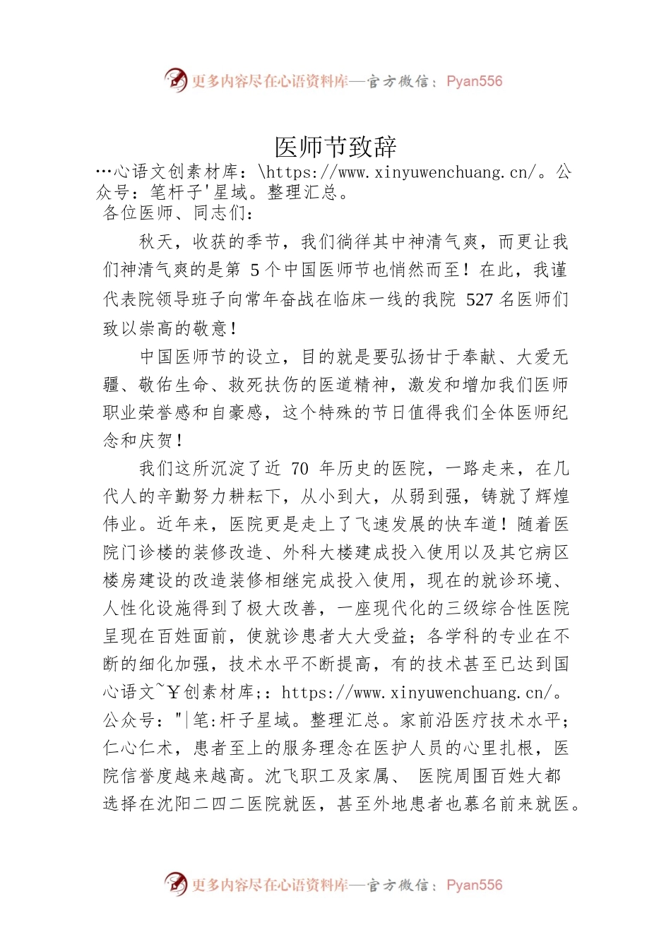 医师节致辞（20220819）.docx_第1页