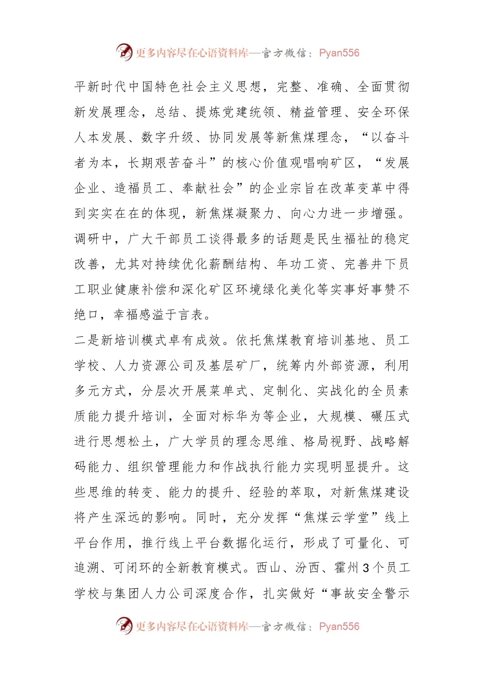 关于加强企业人才队伍建设的调研与思考.docx_第2页
