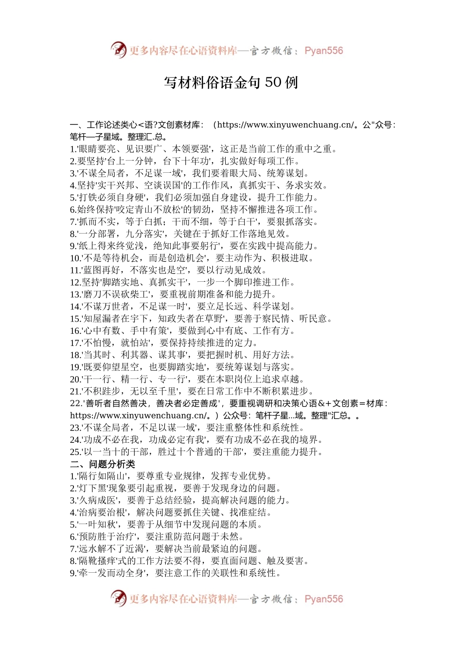 写材料俗语金句50例.docx_第1页
