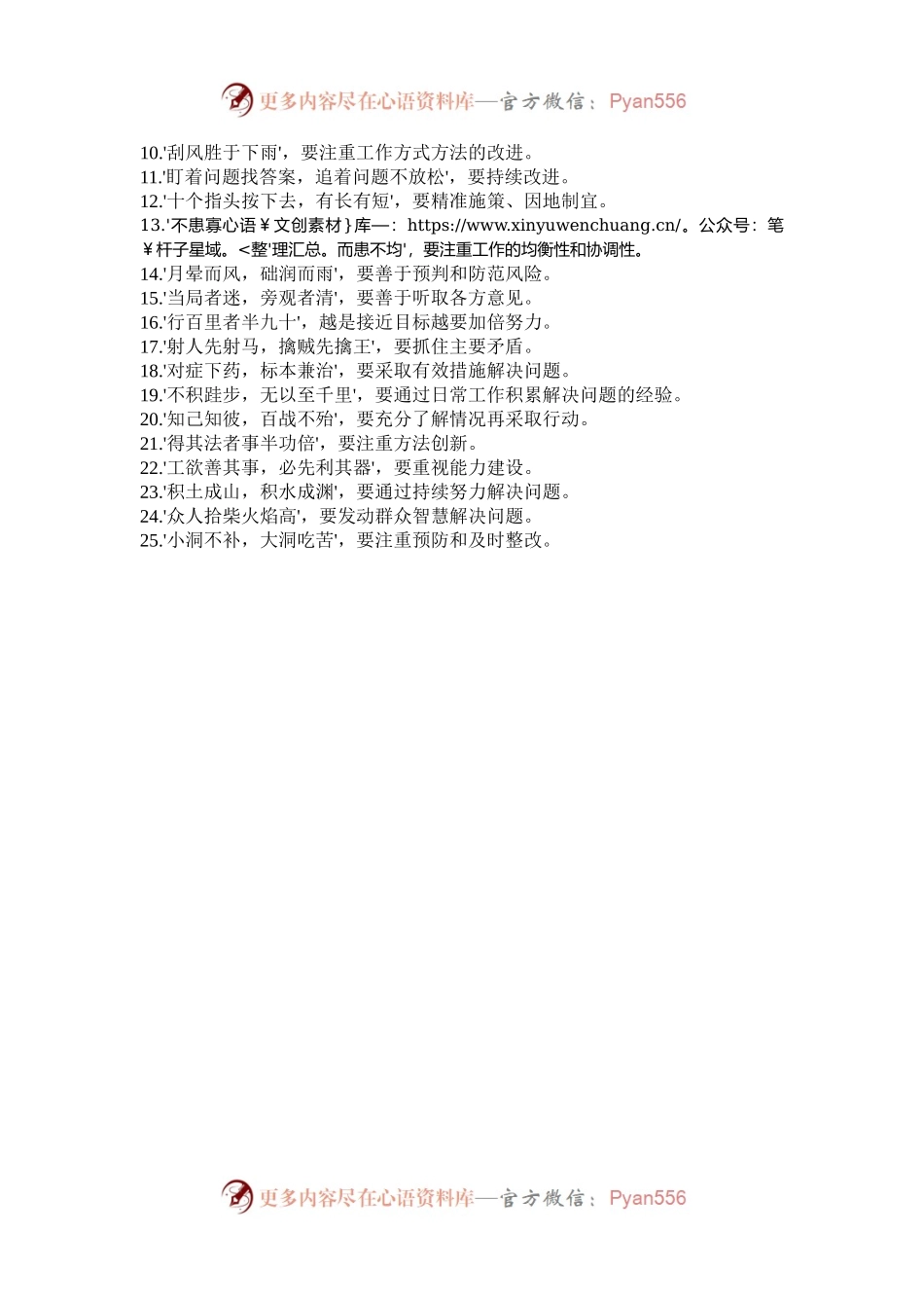 写材料俗语金句50例.docx_第2页