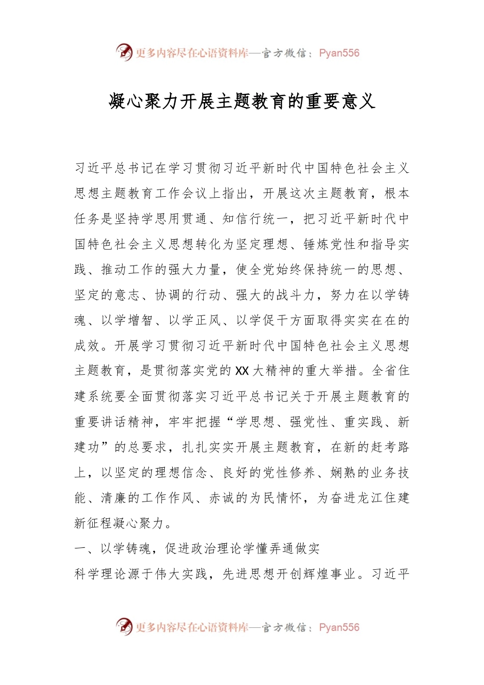 凝心聚力开展主题教育的重要意义.docx_第1页