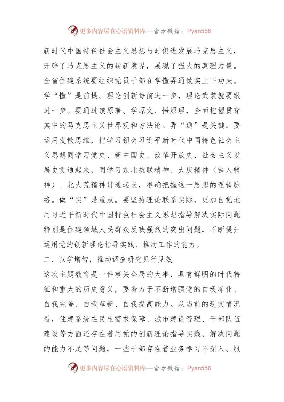 凝心聚力开展主题教育的重要意义.docx_第2页
