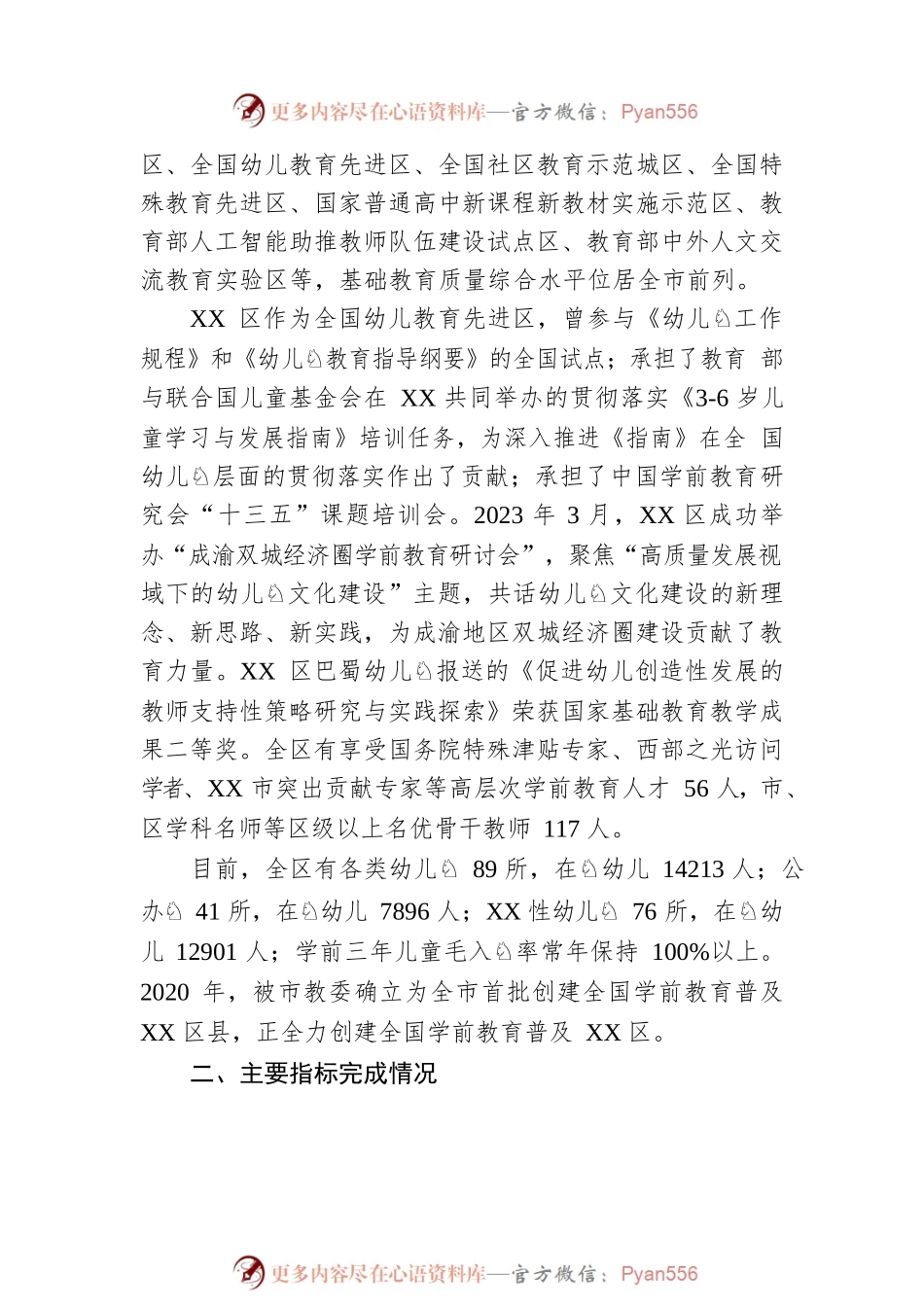 区创建全国学前教育普及XX区自查自评报告(20230418).docx_第2页