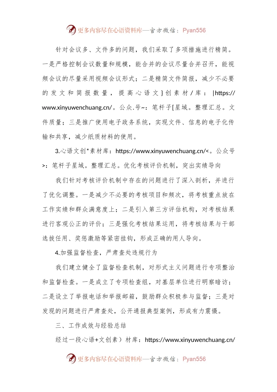 关于整治形式主义为基层减负工作情况的汇报.docx_第2页