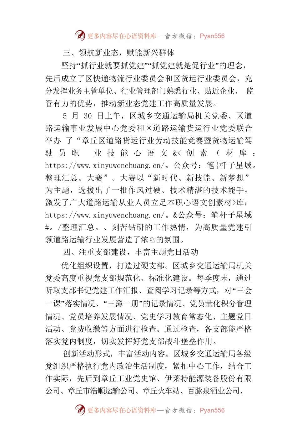 区城乡交通运输局：2023年上半年党建工作汇报（20230625）.docx_第2页
