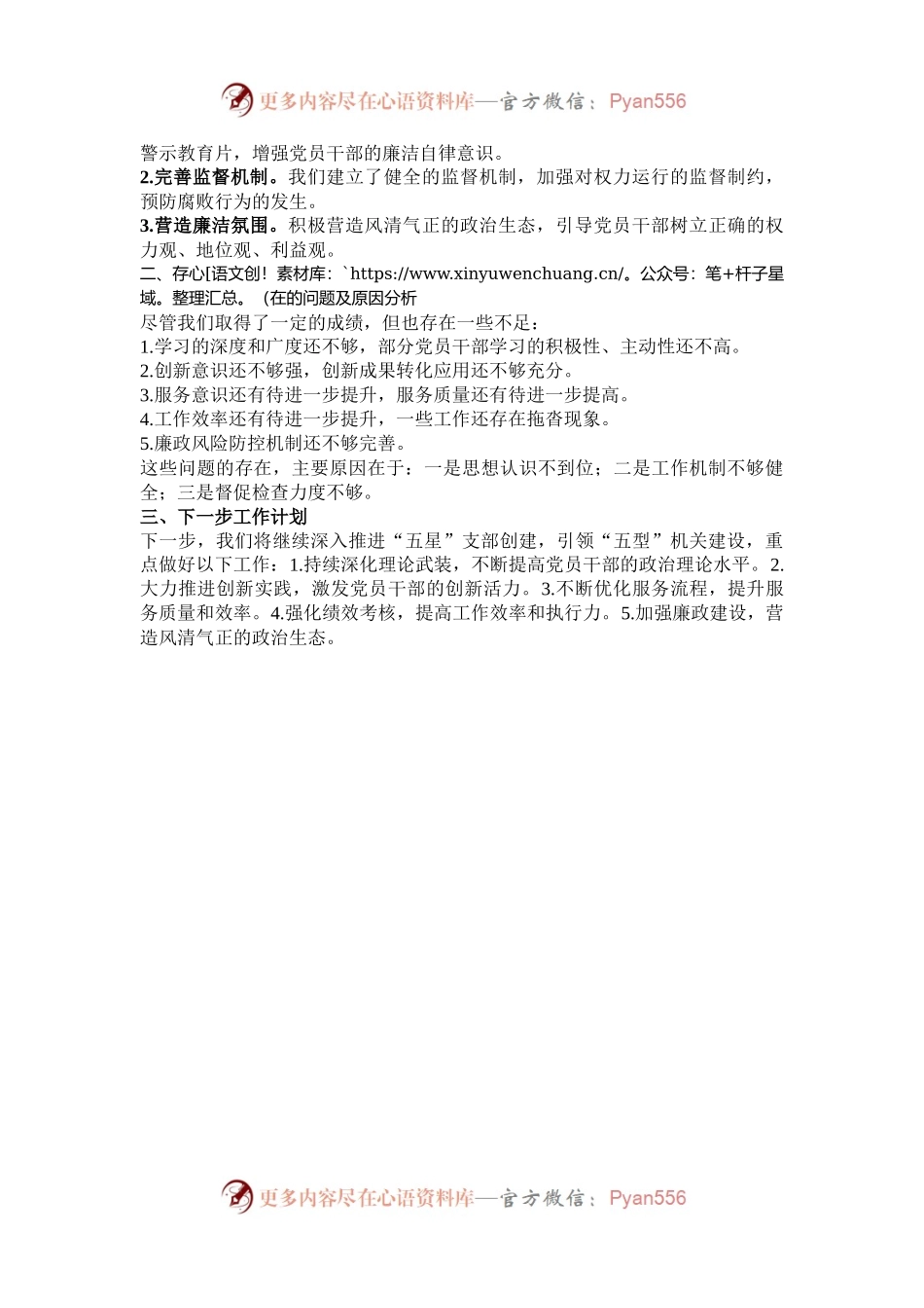创建“五星”支部引领“五型”机关建设汇报材料.docx_第2页