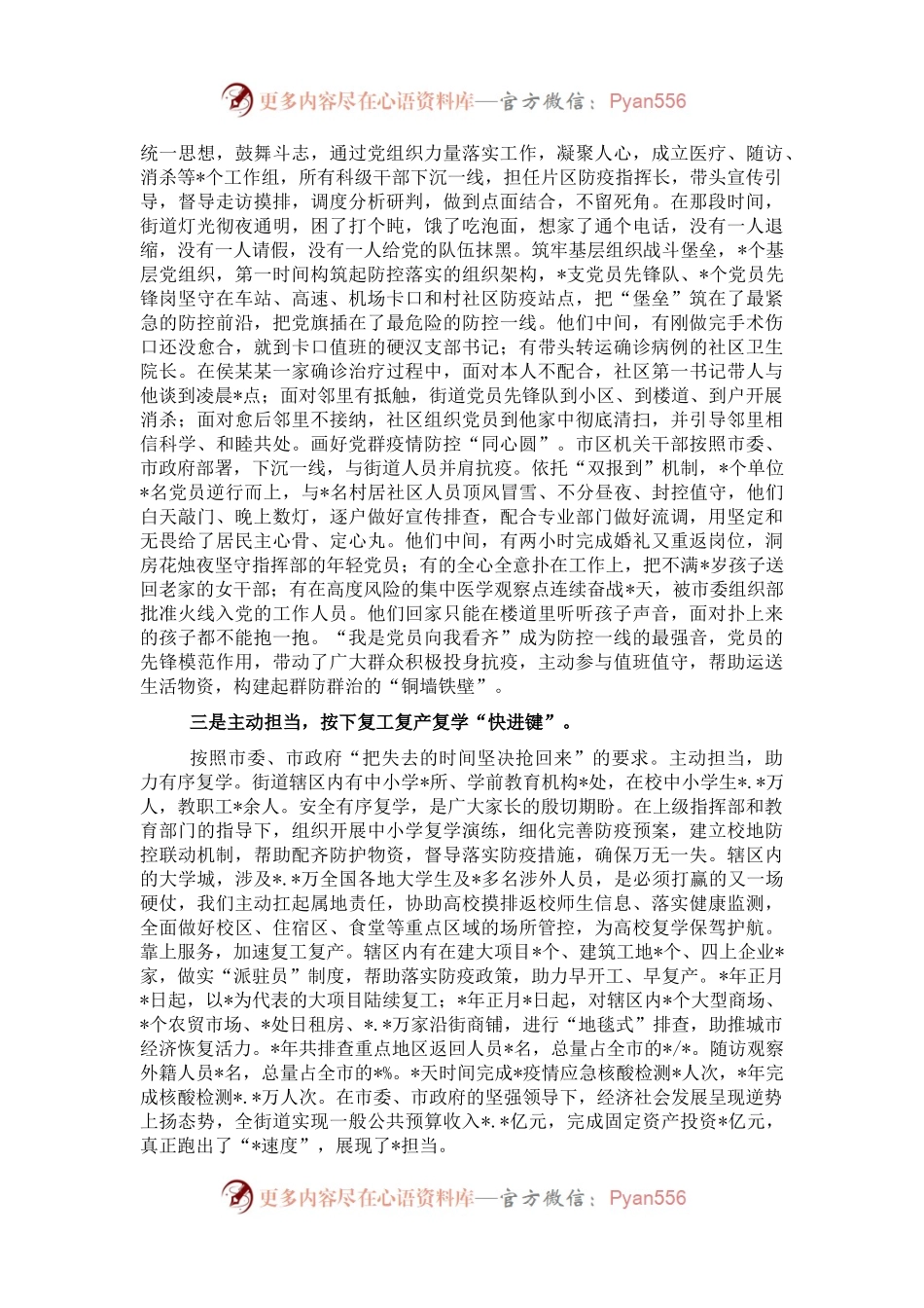典型发言：强化党建引领扛牢驻地担当奋力夺取疫情防控和经济社会发展双胜利（街道党工委、办事处）.docx_第2页