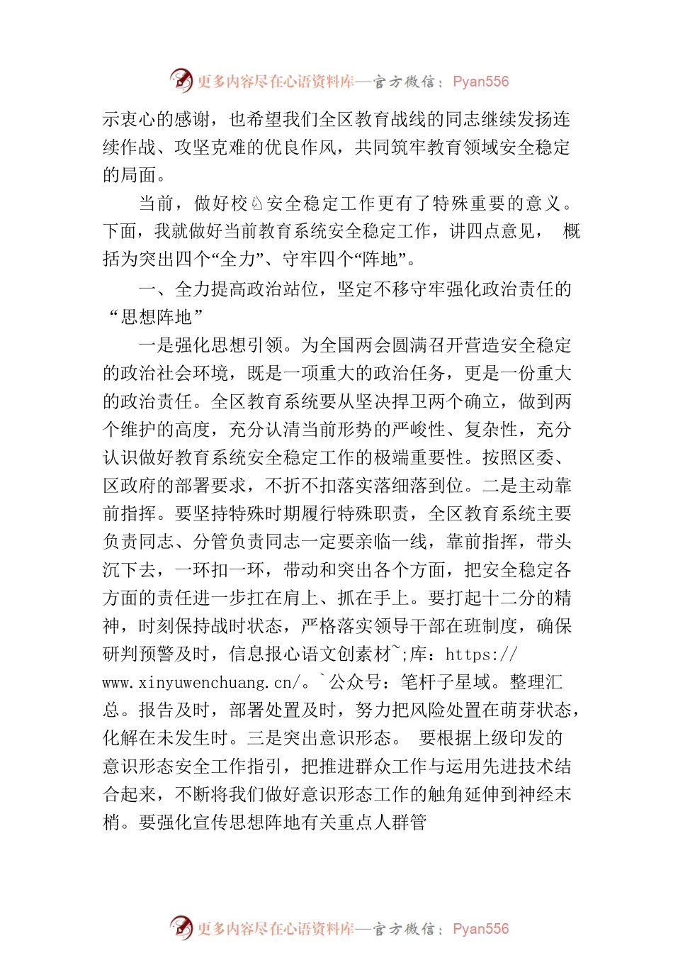 副区长在全区校园安全稳定工作会议上的讲话.docx_第2页