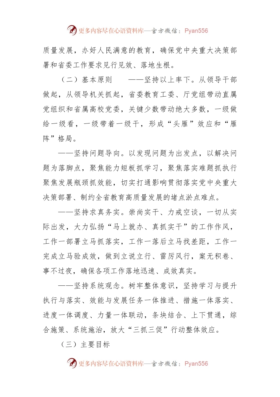 关于教育系统三抓三促行动实施方案.docx_第2页