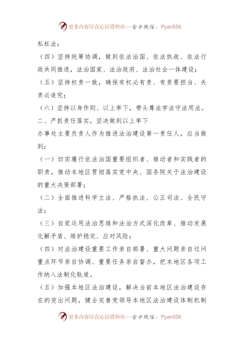 关于街道办事处主要负责人履行推进法治建设第一责任人职责清单.docx_第2页