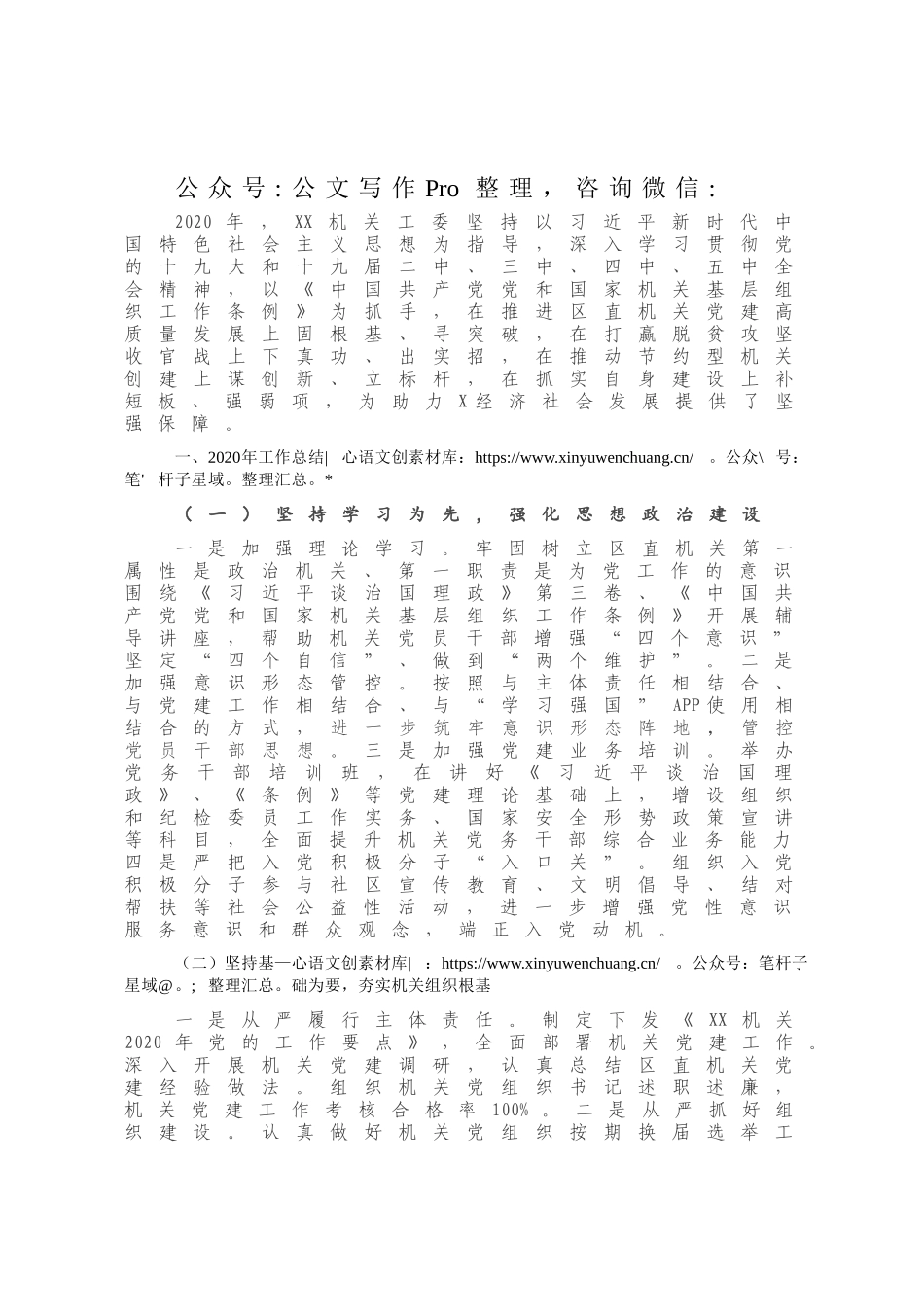 区委直属机关工委2020年工作总结和2021年工作安排.docx_第1页