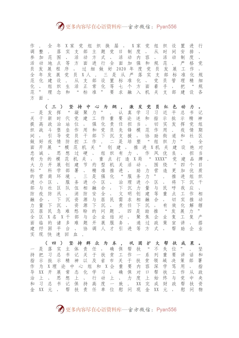 区委直属机关工委2020年工作总结和2021年工作安排.docx_第2页