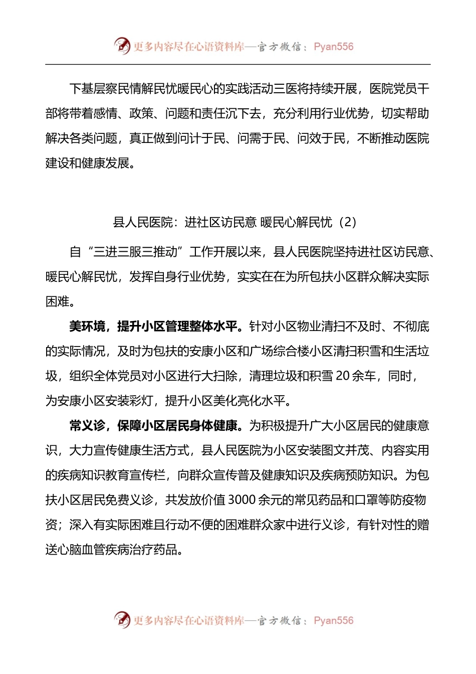 医院下基层察民情解民忧暖民心活动经验材料4篇.docx_第2页