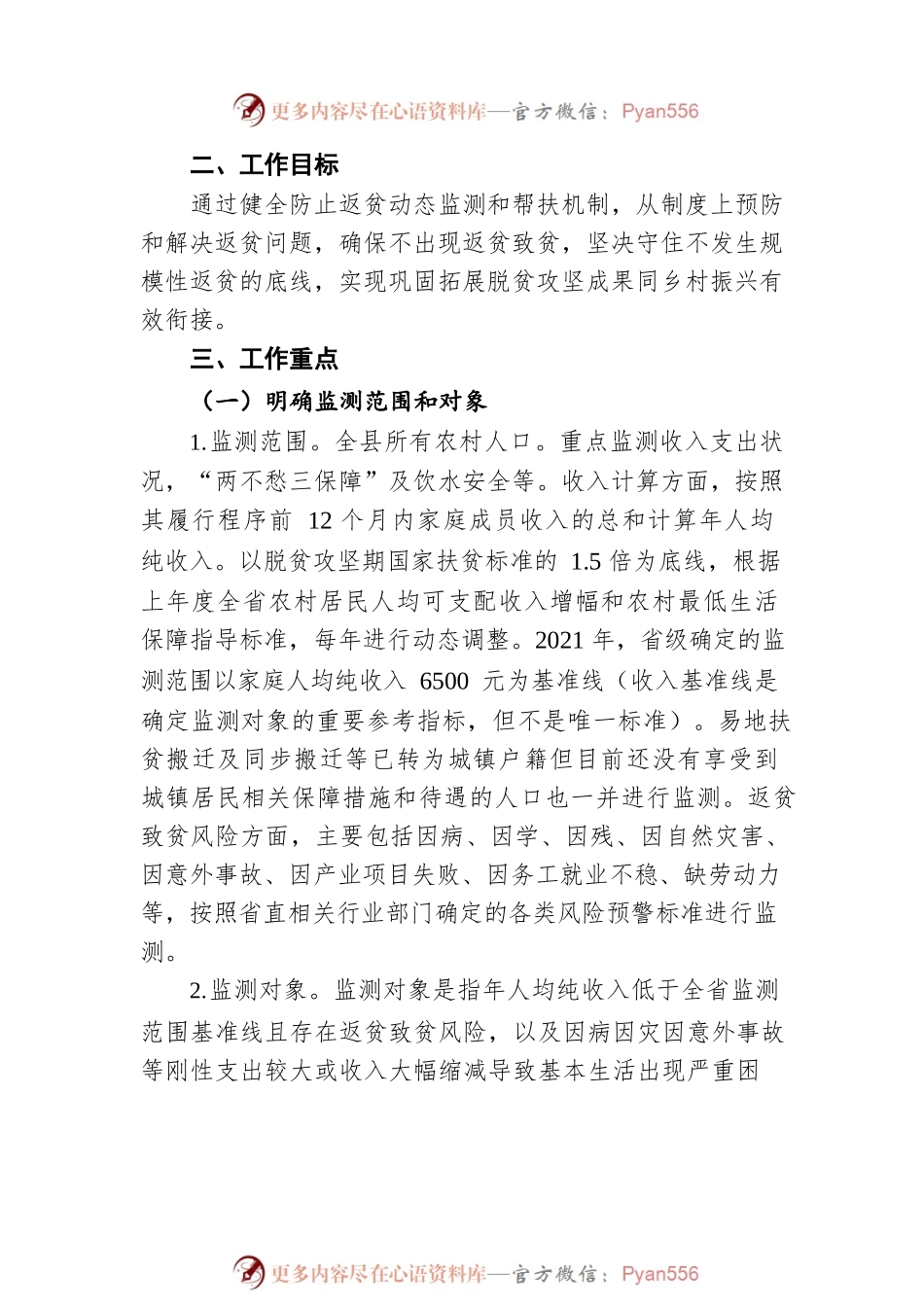 关于健全防止返贫动态监测和帮扶机制的实施方案（20210813）.docx_第2页