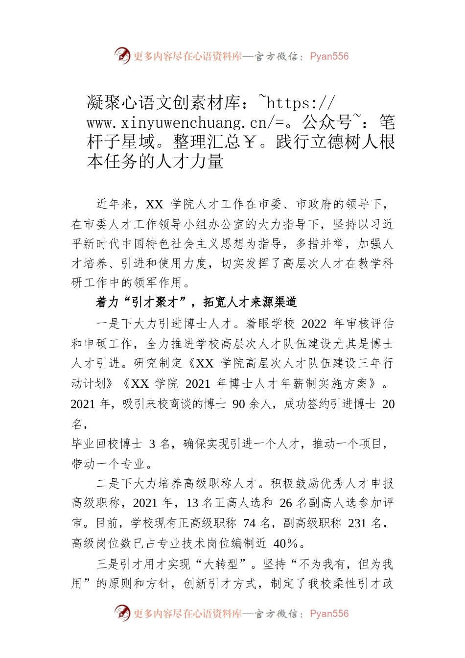 凝聚践行立德树人根本任务的人才力量.docx_第1页