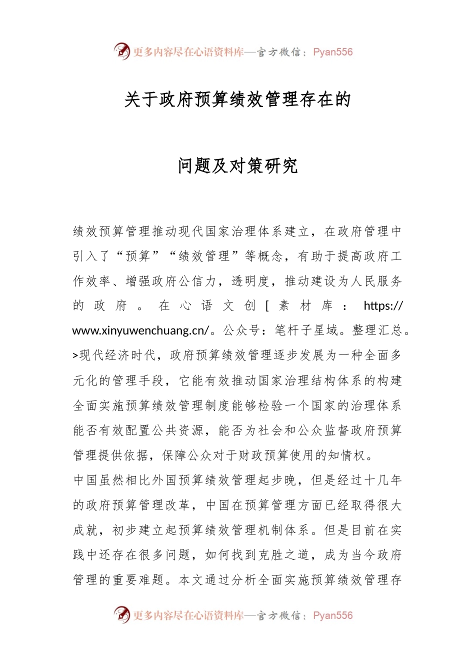 关于政府预算绩效管理存在的问题及对策研究.docx_第1页