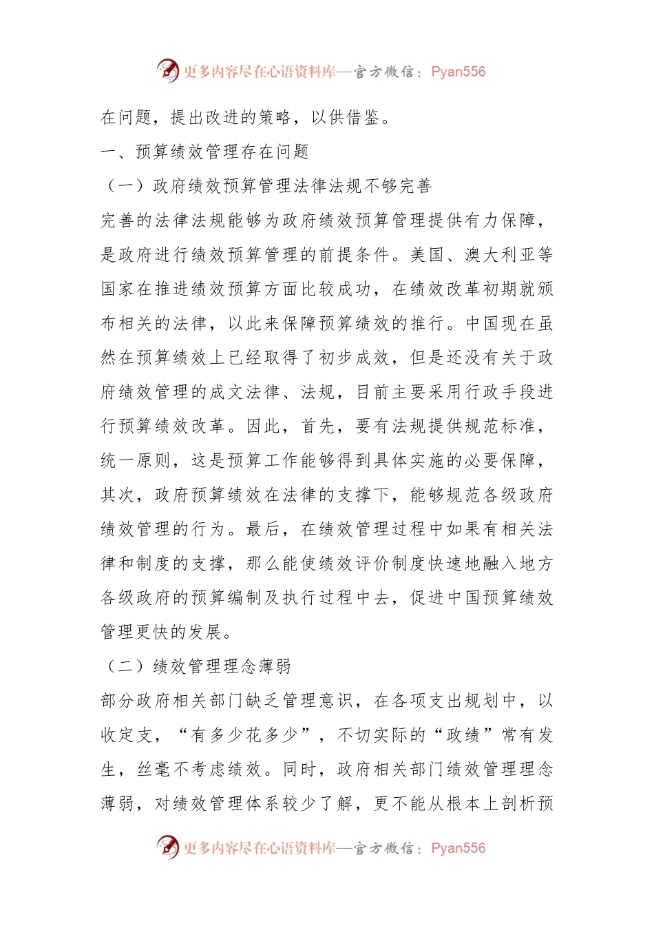 关于政府预算绩效管理存在的问题及对策研究.docx_第2页
