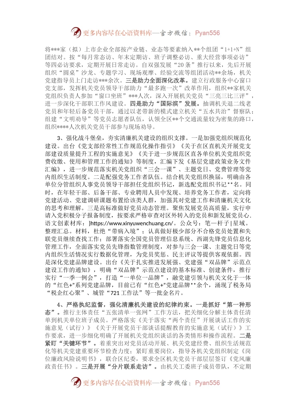 关于推进清廉机关建设的调研报告.docx_第2页