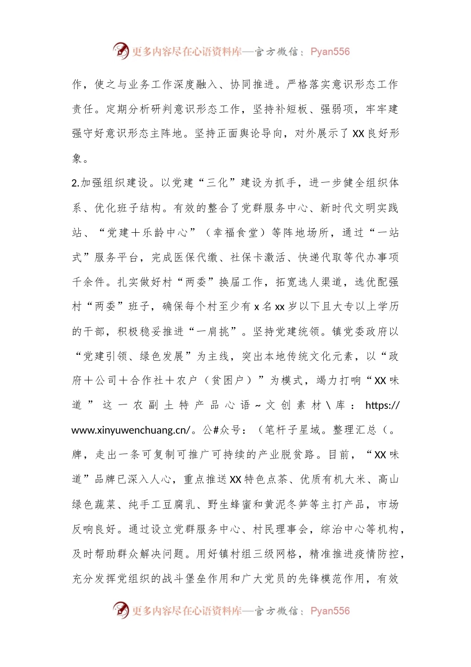 关于XX镇农村基层党建工作的调研报告.docx_第2页