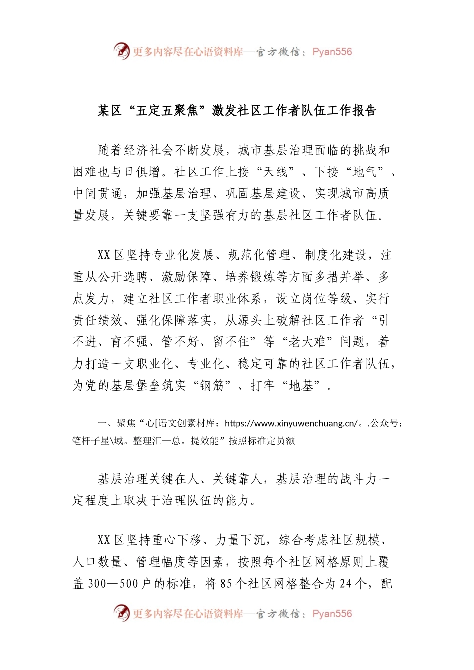 区“五定五聚焦”激发社区工作者队伍工作报告.docx_第1页
